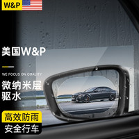 W&P【美国】汽车后视镜防雨贴膜反光镜防水膜倒车镜防炫目驱水防雾膜 【后视镜+侧窗贴】套装4片装