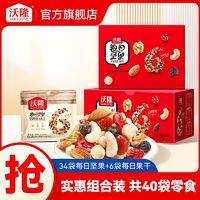 沃隆混合坚果1030g/2盒每日坚果果干果仁独立小包装零食大礼包