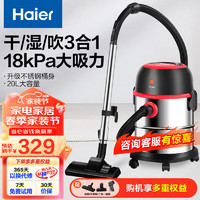 海尔（haier）吸尘器7系 家用干湿吹三合一20L大容量多重降噪大吸力桶式吸尘器除尘机金属机身T720R