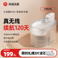 鸟语花香 PET MARVEL mini猫咪饮水机循环智能宠物饮水器 小白鲸2|2500毫升|无线