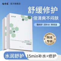 漏泽春舒颜缓修护面膜补水保湿神经酰胺贴片式敏感非祛痘男女