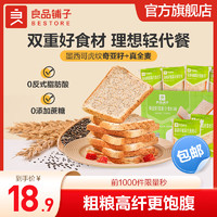 BESTORE 良品铺子 奇亚籽低脂早餐包 1000g x1箱