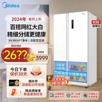 Midea 美的 24年美的大容量家用冰箱白色对开双门一级变频超薄机身PT净味