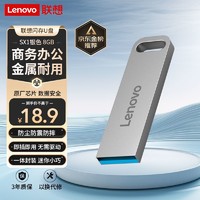 Lenovo 联想 速芯 SX1 USB 2.0 星光银 闪存U盘 8GB USB接口
