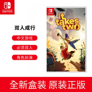 Nintendo 任天堂 Switch Switch主机游戏卡NS专用游戏 双人成行