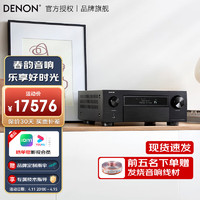 DENON 天龙 AVC-X6700H 功放机 家庭影院 杜比全景声 音响 音箱11.2声道功率放大器 13声道解码 8K支持蓝牙