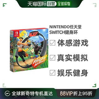 Nintendo 任天堂 日本直邮任天堂Nintendo Switch健身环大冒险普拉提圈体感游戏配