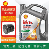 Shell 壳牌 灰壳紫壳HX6黄壳HX5极净超凡喜力蓝壳HX7灰壳合成机油汽车润滑油 超凡喜力 灰壳 5w-30 SP