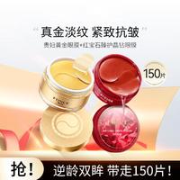 梵西 黄金眼膜+红宝石眼膜贴淡化细纹黑眼圈眼袋紧致抗皱