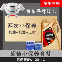 Kunlun 昆仑 保养年卡  双次卡 京保养5W-30 4L 机油+机滤+工时