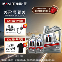 Mobil 美孚 银美5W-30 SP先进全合成机油 4L*1+1L*2