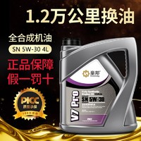 豪邦 机油全合成SN级5W-30汽车机油四季通用A5/B5发动机润滑油小车汽机油保养用品4L SN 全合成 5W-30 L