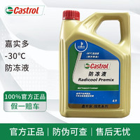 Castrol 嘉实多 嘉力 银嘉护 金嘉护 半合成机油 发动机润滑油 汽车保养用品 嘉实多防冻液-30度 4L