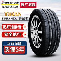 普利司通 轮胎T005 215/55R17 94V 原装丰田凯美瑞/亚洲龙