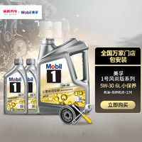 Mobil 美孚 途虎养车 小保养套餐 美孚1号 全合成 5W-30 SN 6L+机滤+工时