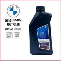 BMW 宝马 原厂专用 发动机全机油润滑油 宝马机油 国六GPF  5W-30 适用于 1L 6系 630i 635i 640i 650i