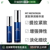 MT METATRON MT日本医美小蓝瓶紧致精华液提拉紧实抗衰初老30ml/50ml日本直邮