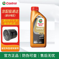 Castrol 嘉实多 极护超豪 钛流体全合成机油 磁护 汽车发动机润滑油 极护超豪全合成 0w-30 SP级 1L