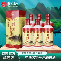 桂林 三花酒米香型白酒52度精品瓷瓶450mL*6瓶