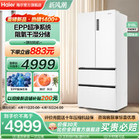 Haier 海尔 510L法式多门四门超薄嵌入大容量家用一级变频白色无霜电冰箱