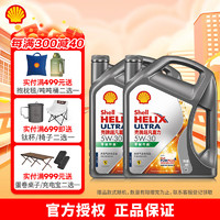 Shell 壳牌 超凡喜力灰壳零碳环保 全合成汽机油 5W-30 API SP级 汽车保养 5W-30 4L*2