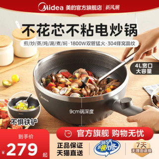 Midea 美的 不花芯电炒锅家用多功能蒸煮电煮锅炒菜电热火锅大容量一体式