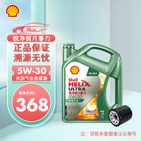 Shell 壳牌 机油锐净超凡喜力全合成润滑油汽车发动机润滑油4L/5L SP超值 5W-30 4升装