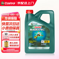 Castrol 嘉实多 5w-30机油全合成极护磁护 汽车保养套餐小保养 磁护专享全合成5W-30 SP级 4L