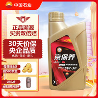 Kunlun 昆仑 京保养系列 5W-30 SN PLUS级 全合成机油 1L