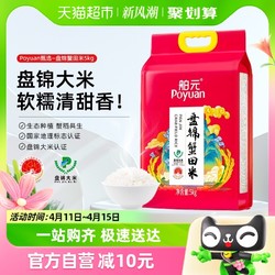 Poyuan 舶元 盘锦蟹田米5kg生态种植东北大米10斤地标稻香米