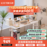 Loctek 乐歌 电动升降桌电脑升降智能桌站立式办公简约家用居家书桌E2S 白腿+白 | -Y11