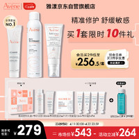 雅漾（Avene）专研水乳敏肌护肤套装礼盒 喷雾300ml+专研霜40ml+修复霜40ml 【敏肌修护】爆款水霜3件套