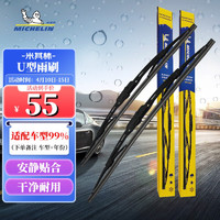 MICHELIN 米其林 雨刷片雨刮片雨刷器雨刮器有骨原装升级(对装)适用于 U型接口 比亚迪车系 拍下备注车型+年份