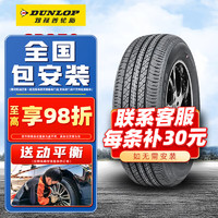 DUNLOP 邓禄普 轮胎 Dunlop SPORT SP270 215/55R17 94V适配帕萨特凯美瑞起亚K5