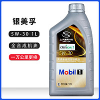 BUICK 别克 上汽通用别克原厂全合成机油5W-30君威君越凯越英朗科鲁兹昂科威 原厂银美1号全合成机油5w-30 1升