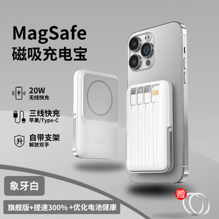 优者【20000毫安时】适用苹果磁吸充电宝MagSafe无线iPhone外接电池快充大容量移动电源带支架可上飞机 白【20W+磁吸四线快充】版+提速300%