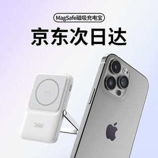 优者【20000毫安时】适用苹果磁吸充电宝MagSafe无线iPhone外接电池快充大容量移动电源带支架可上飞机 白【20W+磁吸四线快充】版+提速300%