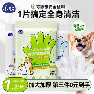 小软宠物免洗手套幼猫犬宠物湿巾宠物全身清洁除味祛味干洗 无香6片装