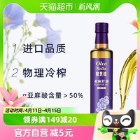 88VIP：bi bi zan 比比赞 欧贝拉一级冷榨亚麻籽油250ml