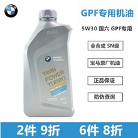 BMW 宝马 原厂机油 GPF国六专用原装机油 全合成发动机润滑油 SN级 5W30 1L