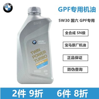 BMW 宝马 原厂机油 GPF国六专用原装机油 全合成发动机润滑油 SN级 5W30 1L