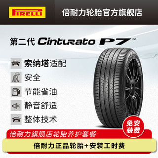 PIRELLI 倍耐力 轮胎/汽车轮胎 215/55R17 94W 新P7二代 适配索纳塔9/起亚K5/奥德赛/帕萨特 第二代CINTURATO P7