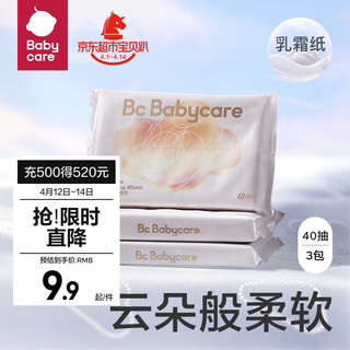 babycare bc babycare云柔巾 超柔婴儿纸巾新生儿宝宝保湿柔纸巾乳霜面巾抽纸 3层 40抽 3包