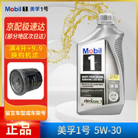 Mobil 美孚 银美孚1号 0w-40 1Qt 946ml 全机油 美国原装进口 进口银美孚1号 5w-30