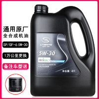 BUICK 别克 上汽通用别克原厂全合成机油5W-30君威君越凯越英朗科鲁兹昂科威 原厂中石油全合成机油5W-30 4升