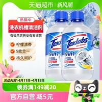 88VIP：Texlabs 泰克斯乐 洗衣机槽清洁剂 500ml*2瓶