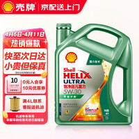 Shell 壳牌 机油5w-30全合成超凡喜力 锐净保养机油套餐 锐净超凡喜力 5W30 4L SP级