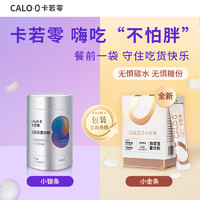 卡若零CALO-0白芸豆直饮粉阻断剂碳水克星大餐嗨吃救星糖碳拦截