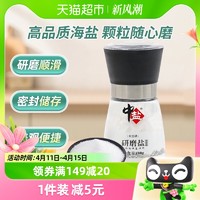 88VIP：中盐 未加碘研磨瓶盐180g大粒海盐食用盐瓶装牛排西餐烘焙研磨海盐