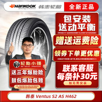 韩泰（Hankook）韩泰轮胎  Ventus S2 AS 万途仕 H462 215/55R17 94W适配奥德赛奥迪Q2L缤智 汽车轮胎